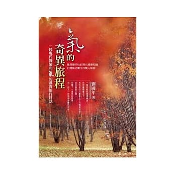 气的奇异旅程：一段现代医师和气的真实旅行日志 pdf epub mobi 电子书 下载