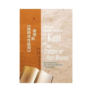 康德与《纯粹理性批判》 pdf epub mobi 电子书 下载