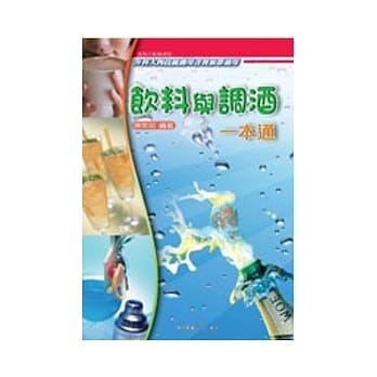 饮料与调酒一本通 pdf epub mobi 电子书 下载