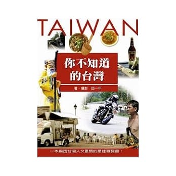 你不知道的台湾 pdf epub mobi 电子书 下载