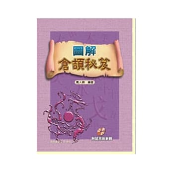 图解仓颉秘笈(附CD) pdf epub mobi 电子书 下载