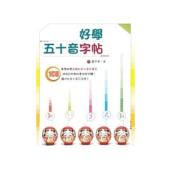 好学五十音字帖(16K+1CD) pdf epub mobi 电子书 下载