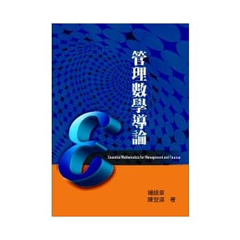 管理数学导论 第一版 2009年 pdf epub mobi 电子书 下载
