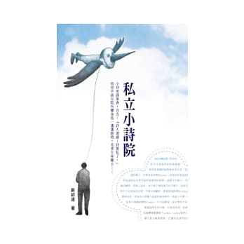 私立小诗院 pdf epub mobi 电子书 下载