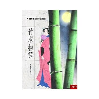 竹取物语 pdf epub mobi 电子书 下载