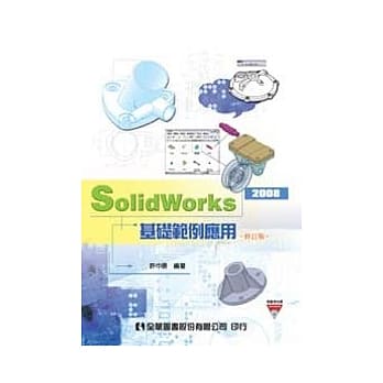 SolidWorks 2008基础范例应用(附范例光碟)(修订版) pdf epub mobi 电子书 下载