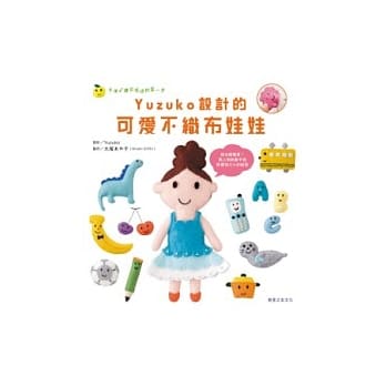 Yuzuko设计的可爱不织布娃娃 pdf epub mobi 电子书 下载