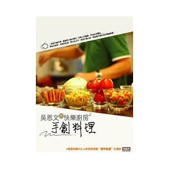 吴恩文的快乐厨房2-手创料理 pdf epub mobi 电子书 下载