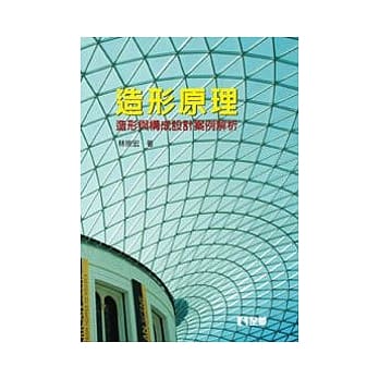 造形原理－造形与构成设计案例解析(精装本) pdf epub mobi 电子书 下载