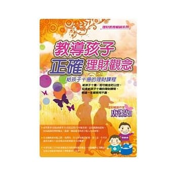 教导孩子正确理财观念-给孩子十亿的理财课程 pdf epub mobi 电子书 下载