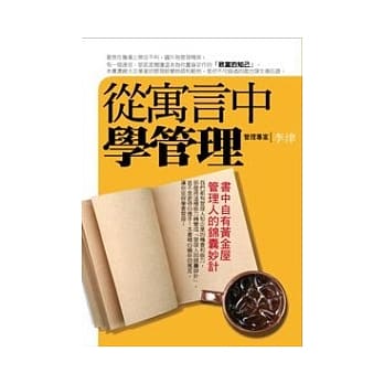 从寓言中学管理 pdf epub mobi 电子书 下载