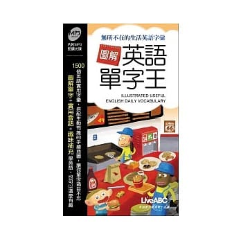 图解英语单字王【口袋版-书+1片朗读MP3】 pdf epub mobi 电子书 下载