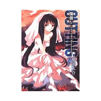 CUTTING伤痕 ~ Case of Mio Reincarnation (全) pdf epub mobi 电子书 下载