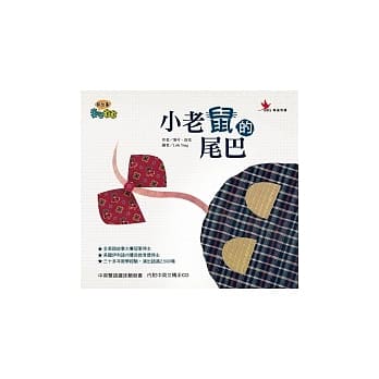 小老鼠的尾巴(附CD) pdf epub mobi 电子书 下载