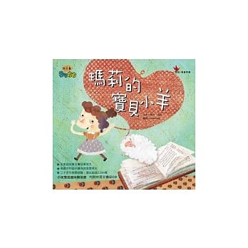 玛莉的宝贝小羊(附CD) pdf epub mobi 电子书 下载