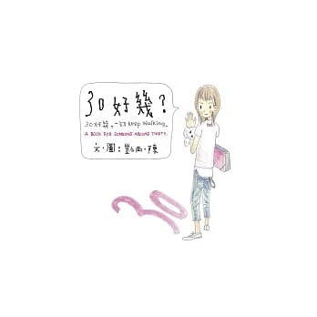 ３０好几？ pdf epub mobi 电子书 下载