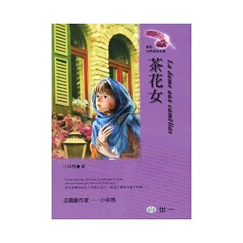 茶花女 pdf epub mobi 电子书 下载