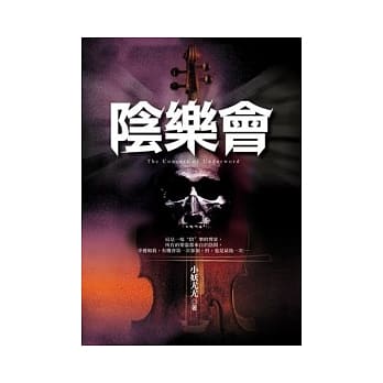 阴乐会 pdf epub mobi 电子书 下载