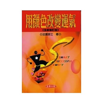 用颜色改变运气《全新修订版》 pdf epub mobi 电子书 下载