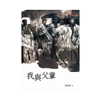 我与父辈 pdf epub mobi 电子书 下载