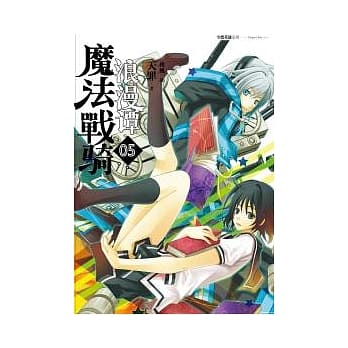 魔法战骑浪漫谭(05) pdf epub mobi 电子书 下载