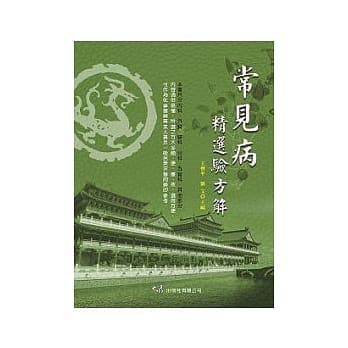 常见病精选验方解 pdf epub mobi 电子书 下载
