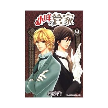 小咩的管家 9 pdf epub mobi 电子书 下载