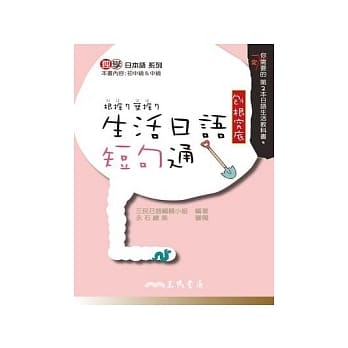 根掘り叶掘り生活日语短句通 pdf epub mobi 电子书 下载