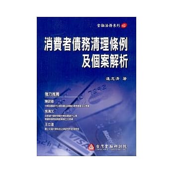 消费者债务清理条例及个案解析 pdf epub mobi 电子书 下载