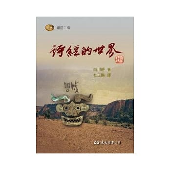 诗经的世界 pdf epub mobi 电子书 下载