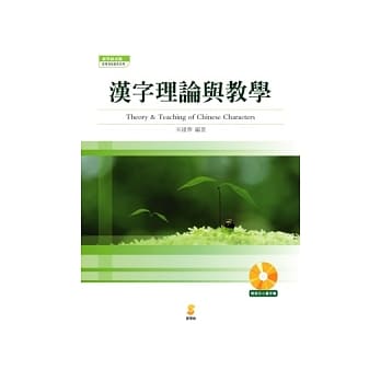 汉字理论与教学 pdf epub mobi 电子书 下载