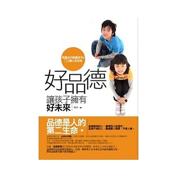 好品德让孩子拥有好未来－再富也不能富孩子的124个人生忠告 pdf epub mobi 电子书 下载