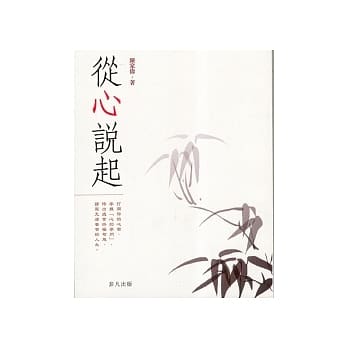 从心说起 pdf epub mobi 电子书 下载