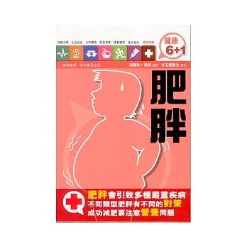 健康6+1－肥胖 pdf epub mobi 电子书 下载
