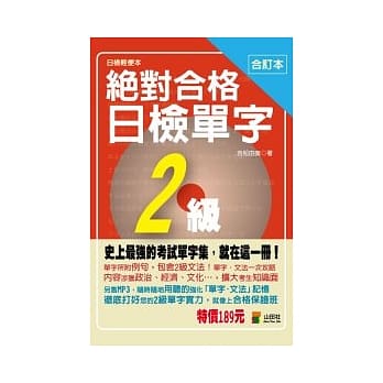 合订本 绝对合格日检单字2级（50K） pdf epub mobi 电子书 下载