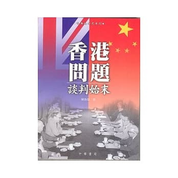 香港问题谈判始末 pdf epub mobi 电子书 下载
