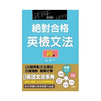 绝对合格英检文法初级（25K+2CD） pdf epub mobi 电子书 下载