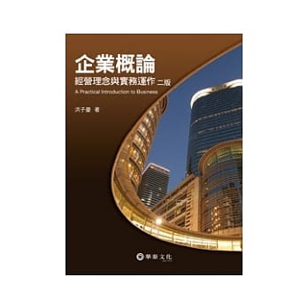 企业概论：经营理念与实务运作(二版) pdf epub mobi 电子书 下载