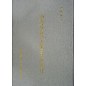 南海诸岛主权争议述评【精】 pdf epub mobi 电子书 下载