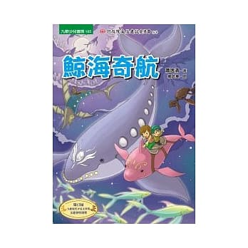 鲸海奇航 pdf epub mobi 电子书 下载