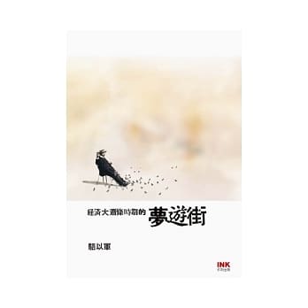 经济大萧条时期的梦游街 pdf epub mobi 电子书 下载