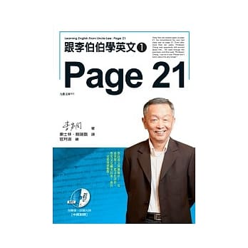 跟李伯伯学英文：Page 21(有声书) pdf epub mobi 电子书 下载