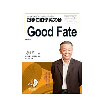 跟李伯伯学英文2：Good Fate (有声书) pdf epub mobi 电子书 下载