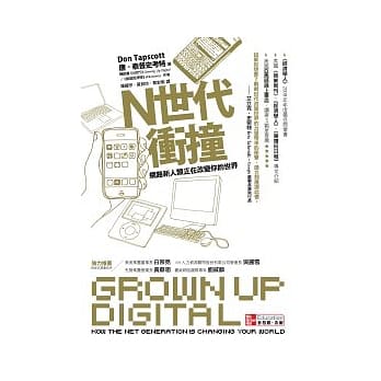 N世代冲撞：网路新人类正在改变你的世界 pdf epub mobi 电子书 下载