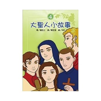 大圣人小故事（4） pdf epub mobi 电子书 下载