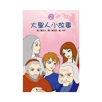 大圣人小故事（2） pdf epub mobi 电子书 下载