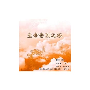 生命告别之旅 pdf epub mobi 电子书 下载