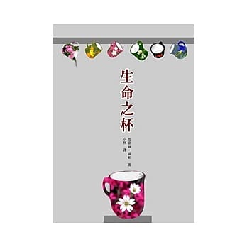 生命之杯 pdf epub mobi 电子书 下载