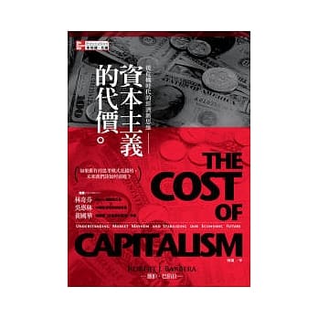 资本主义的代价：后危机时代的经济新思维 pdf epub mobi 电子书 下载