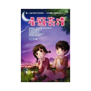 星愿奇蹟 pdf epub mobi 电子书 下载